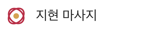 지현 마사지